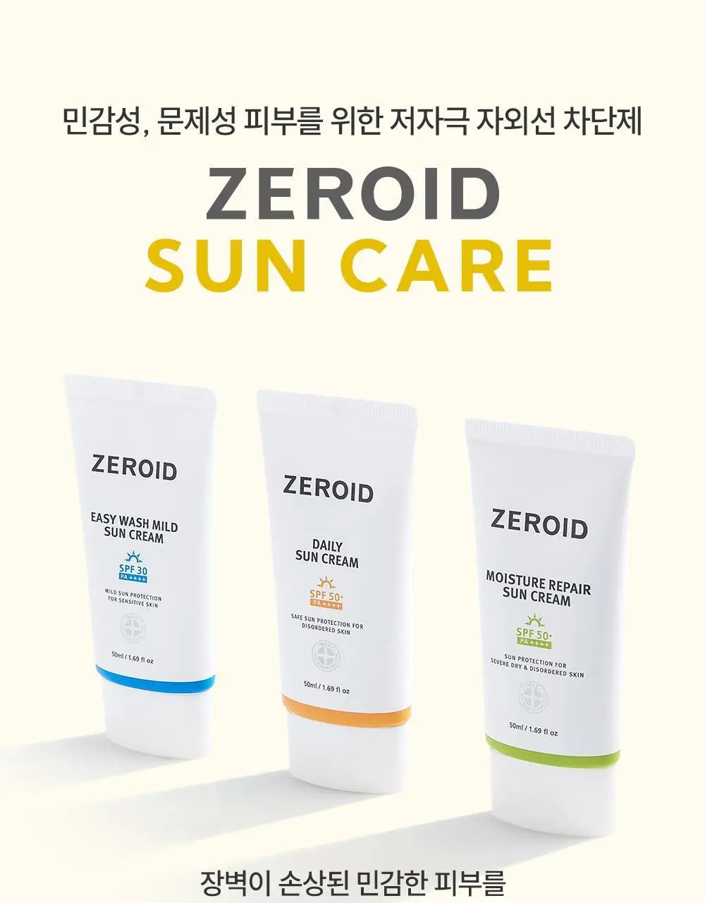 [5월 올영픽][2입 기획] 제로이드 데일리 선크림 기획 (50ml+50ml) 상세페이지 32
